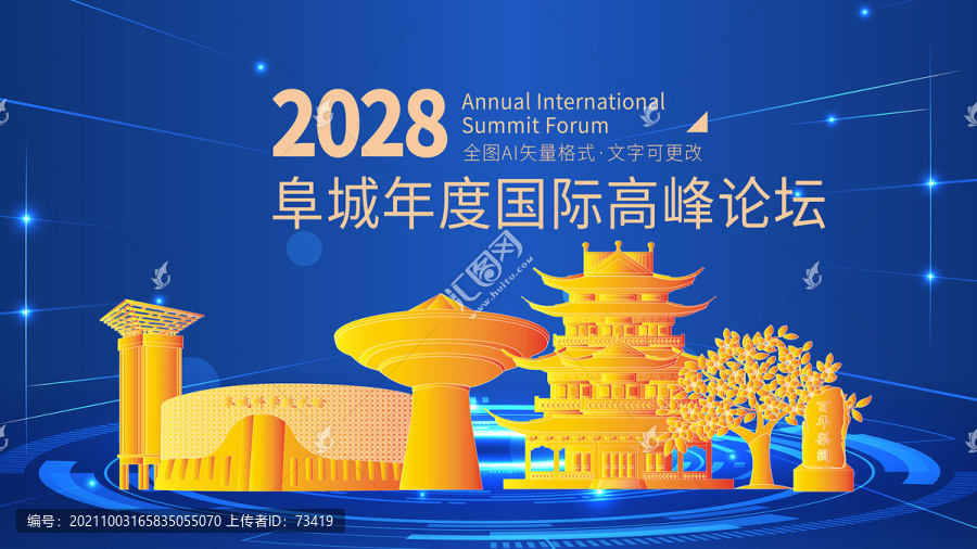 阜城縣金色城市地標(biāo)科技會(huì)議背景