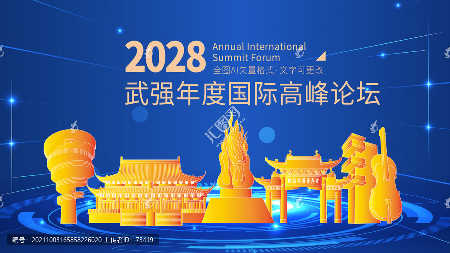 武強(qiáng)縣金色城市地標(biāo)科技會(huì)議背景