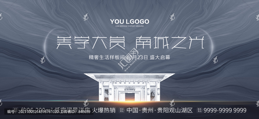 房地產(chǎn)宣傳背景