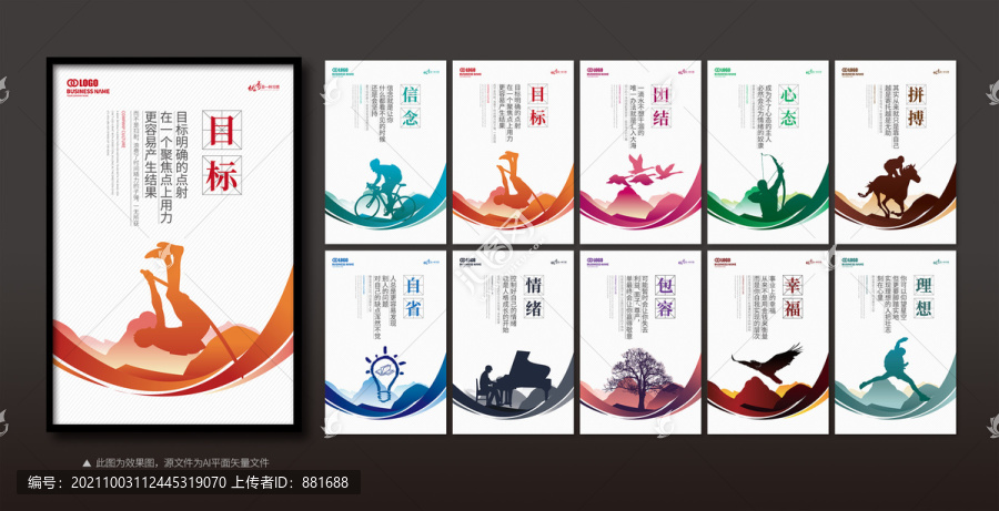 高端個性企業(yè)勵志文化展板