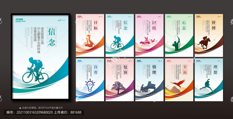 高端個性企業(yè)勵志文化展板