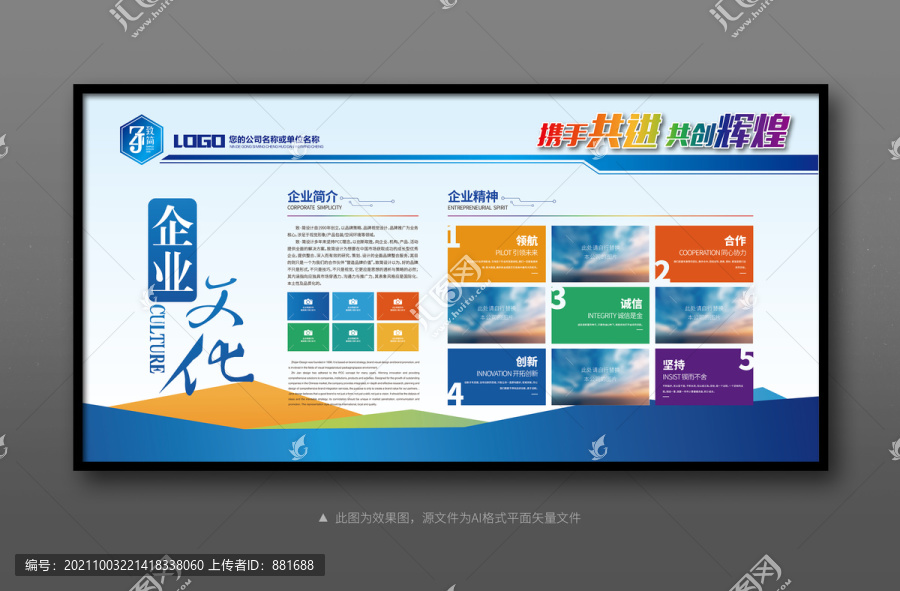 高端企業(yè)文化形象墻展板