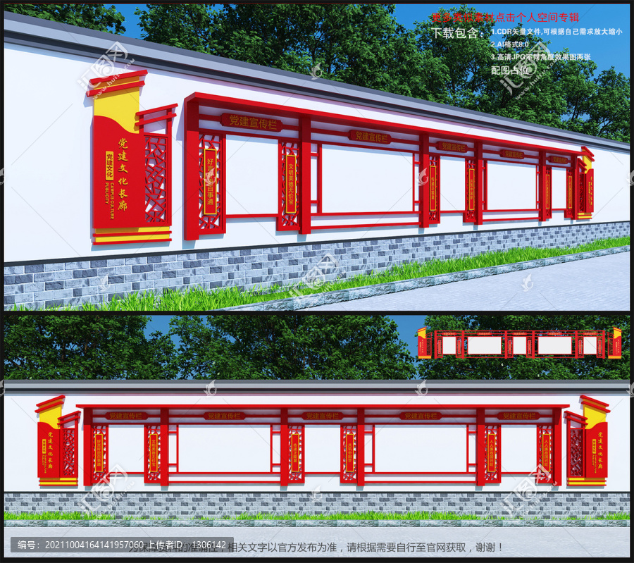 黨建文化長廊
