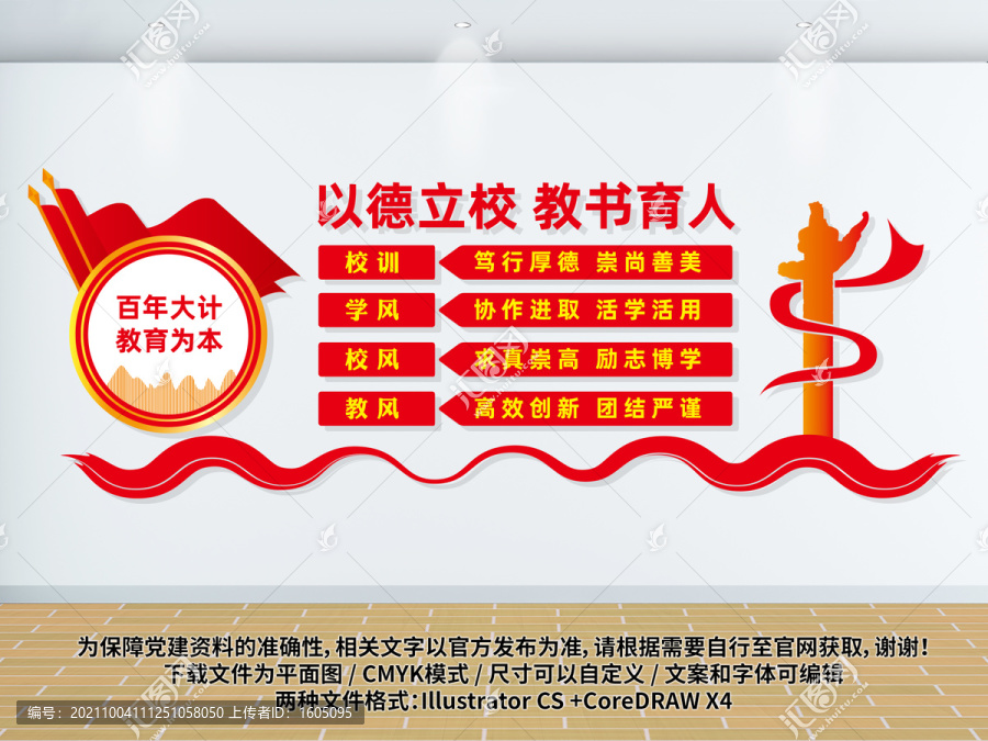 校風(fēng)校訓(xùn)文化墻
