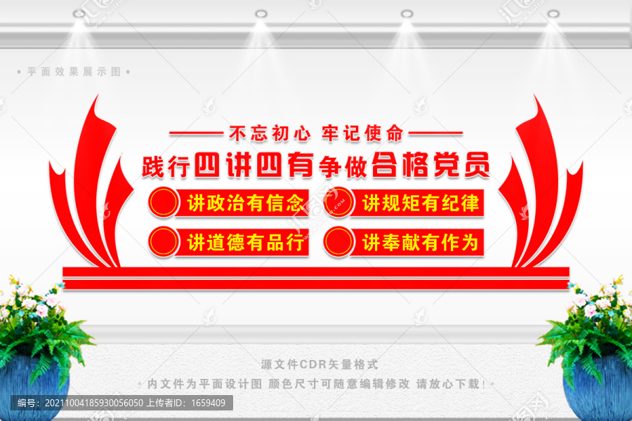 四講四有文化墻
