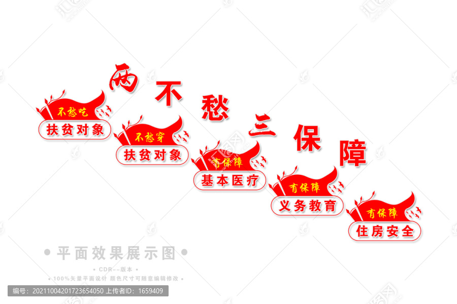 兩不愁三保障樓道文化