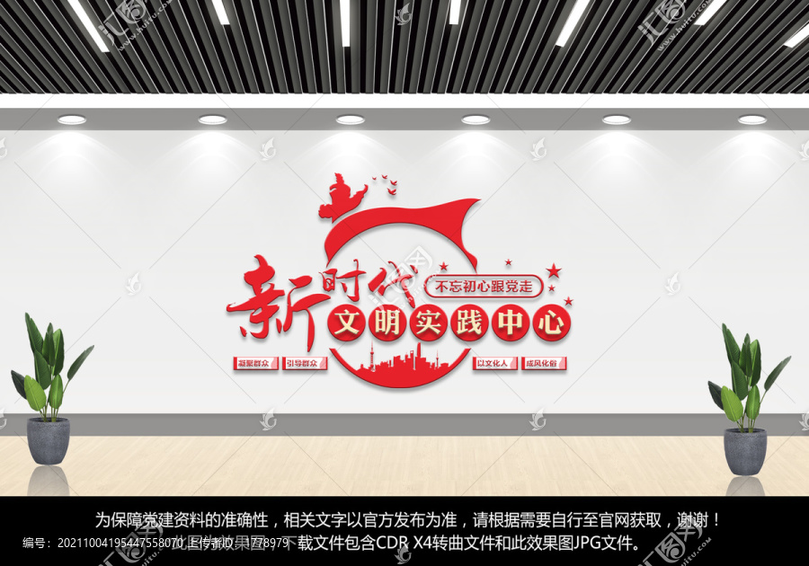 新時代文明實踐中心文化墻