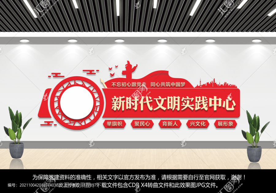 新時(shí)代文明實(shí)踐站形象背景墻
