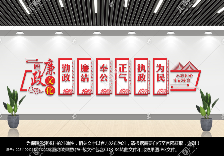 廉政文化墻