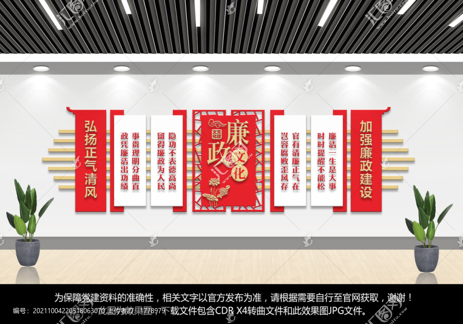廉政文化墻