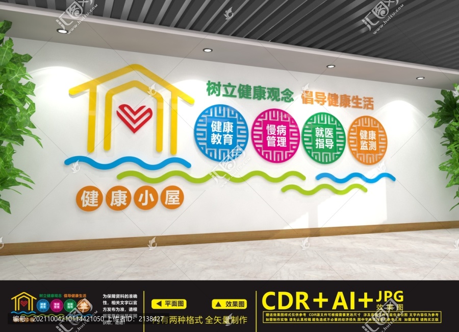 健康小屋