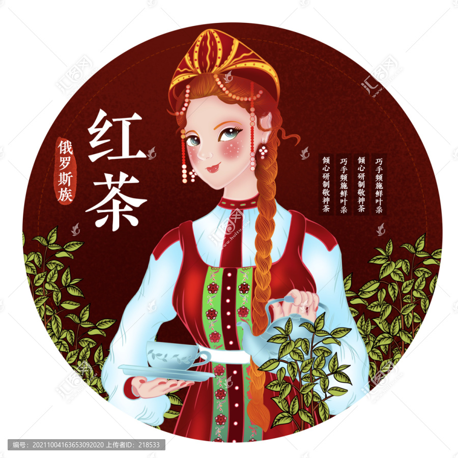 俄羅斯族女孩紅茶包裝旅游插畫