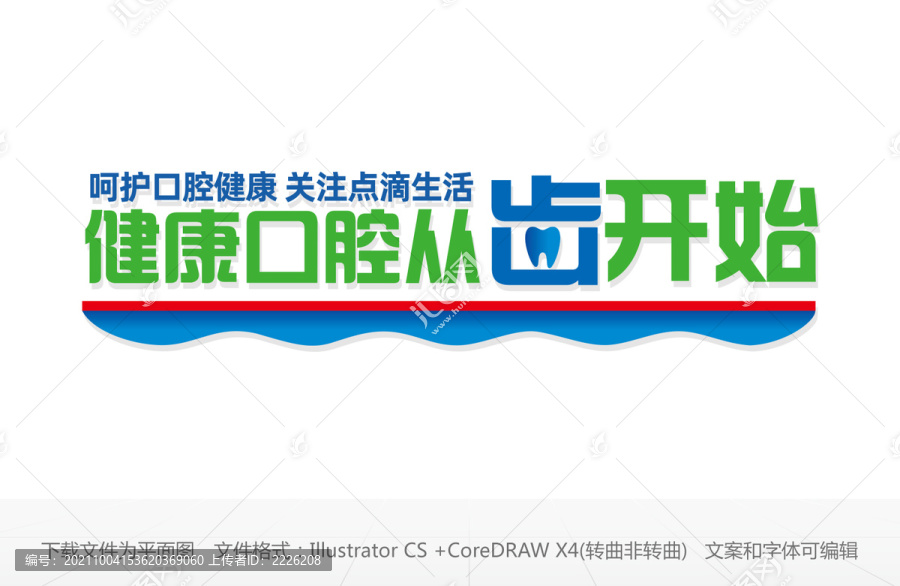 口腔醫(yī)院文化墻