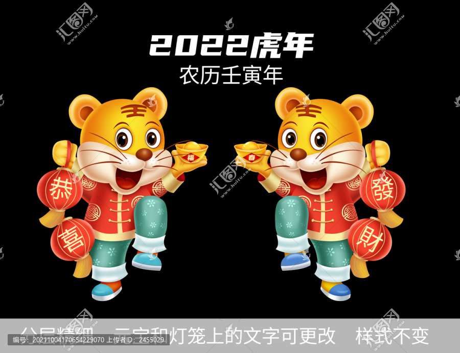 虎年