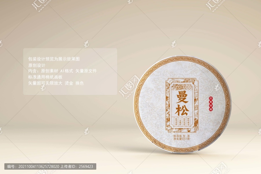 通版曼松
