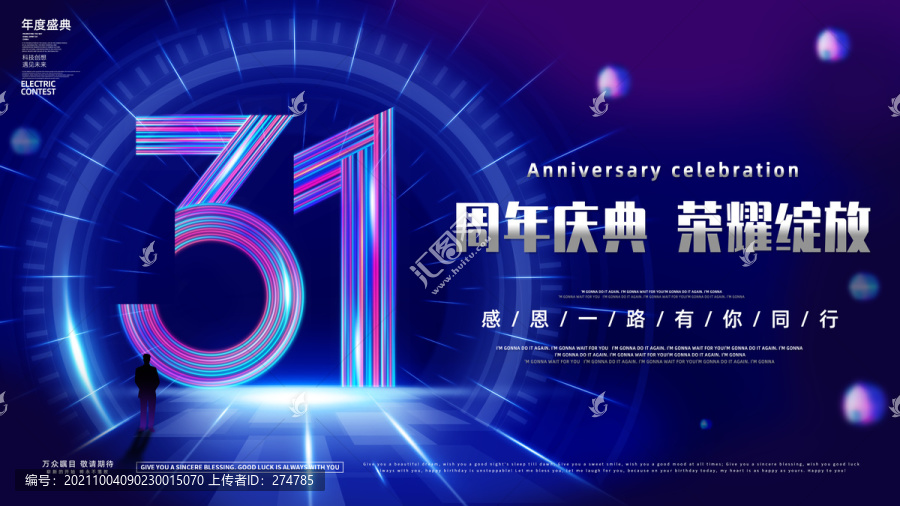 31周年