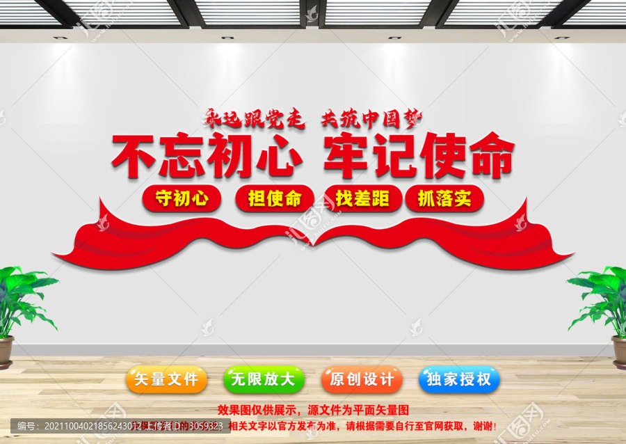 不忘初心牢記使命