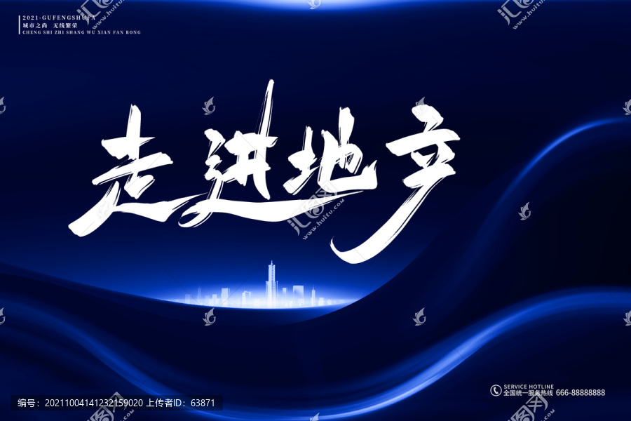 地產(chǎn)標(biāo)語走進(jìn)地產(chǎn)古風(fēng)書法字
