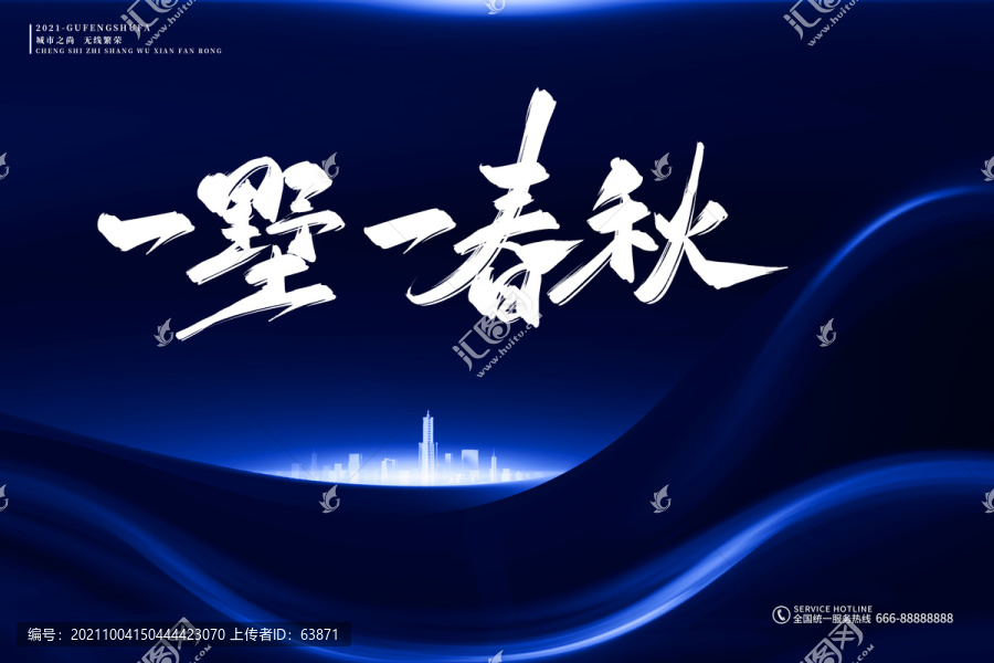 地產(chǎn)標語一墅一春秋古風書法字