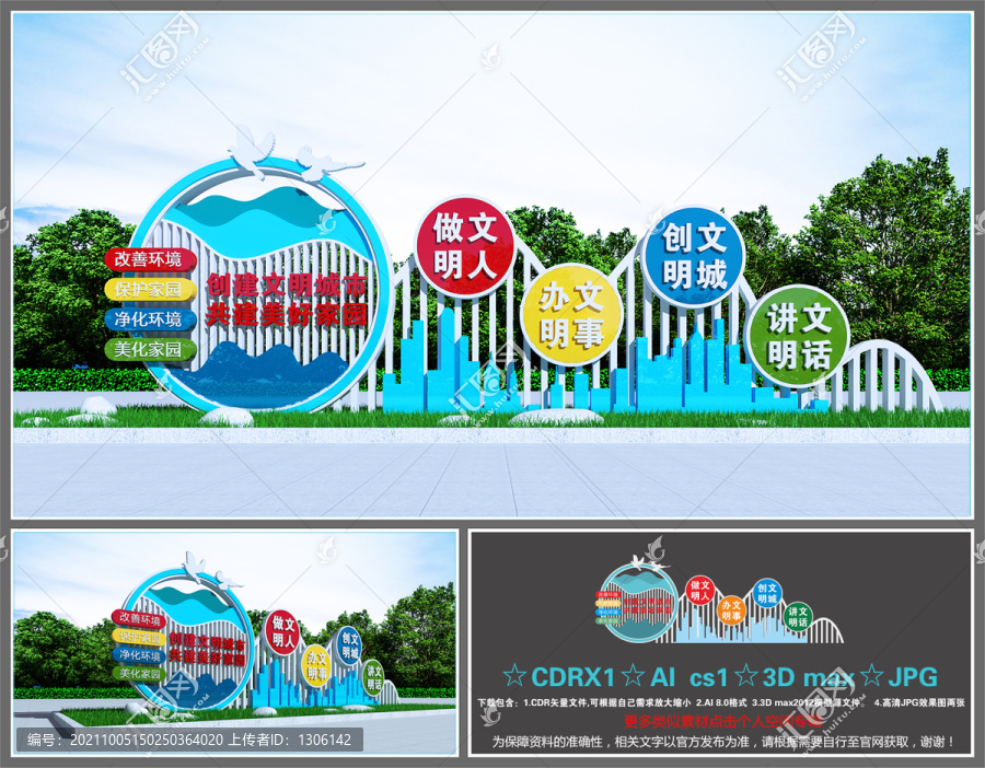 文明城市雕塑