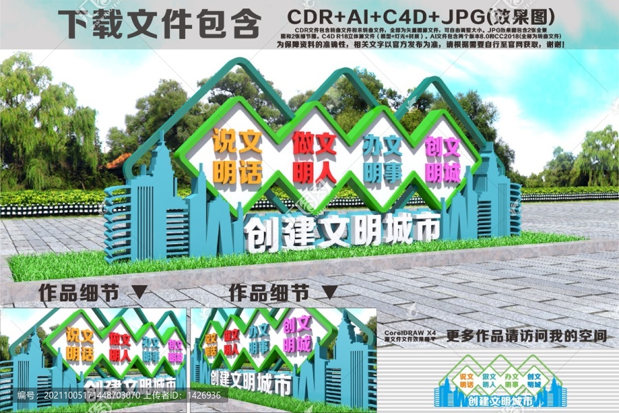 創(chuàng)文明城市雕塑