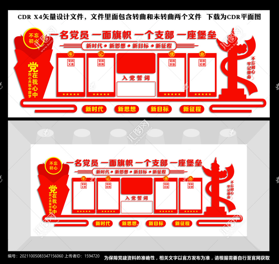 大型黨建文化墻