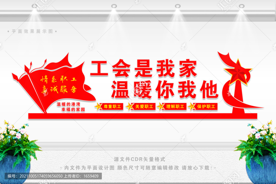 工會(huì)文化墻