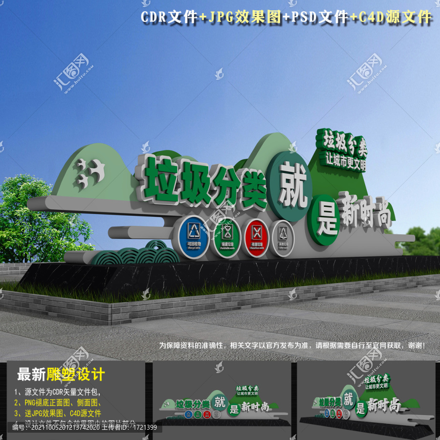 垃圾分類宣傳欄