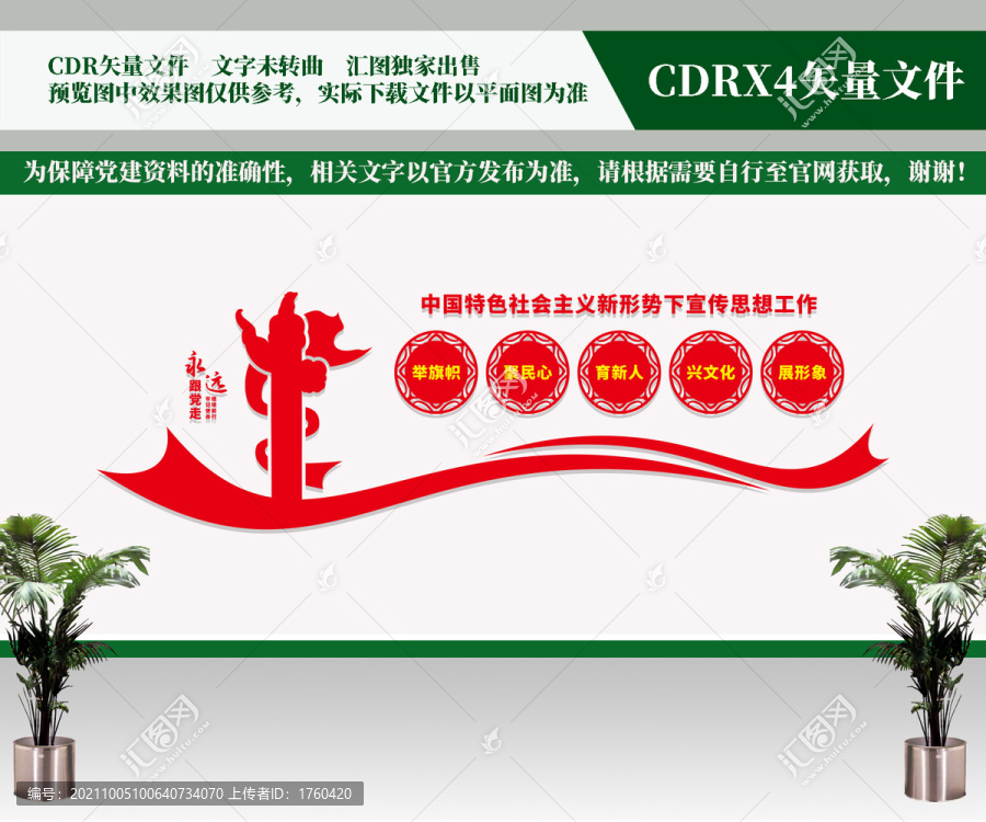 全国宣传思想工作