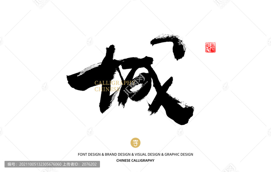 城