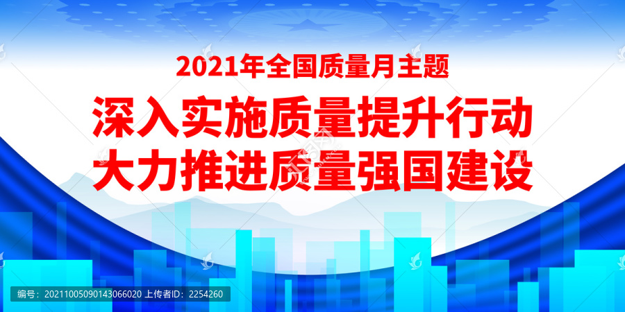 質(zhì)量月宣傳海報(bào)