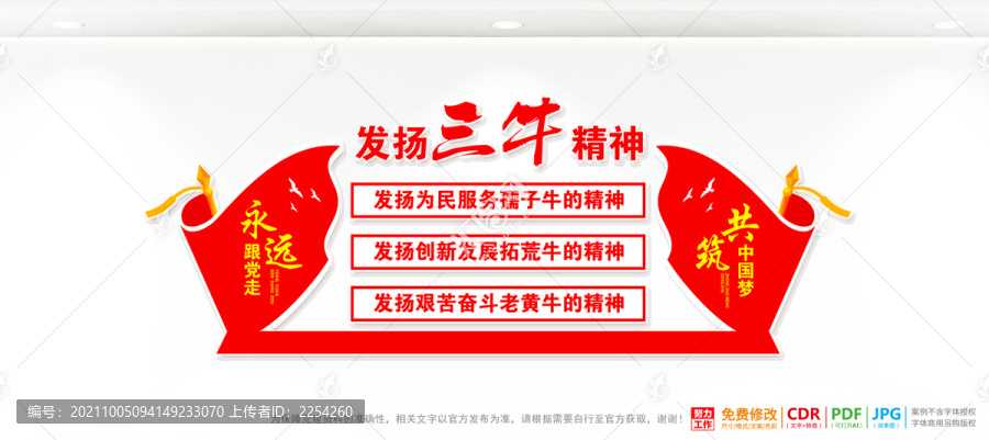 三牛精神