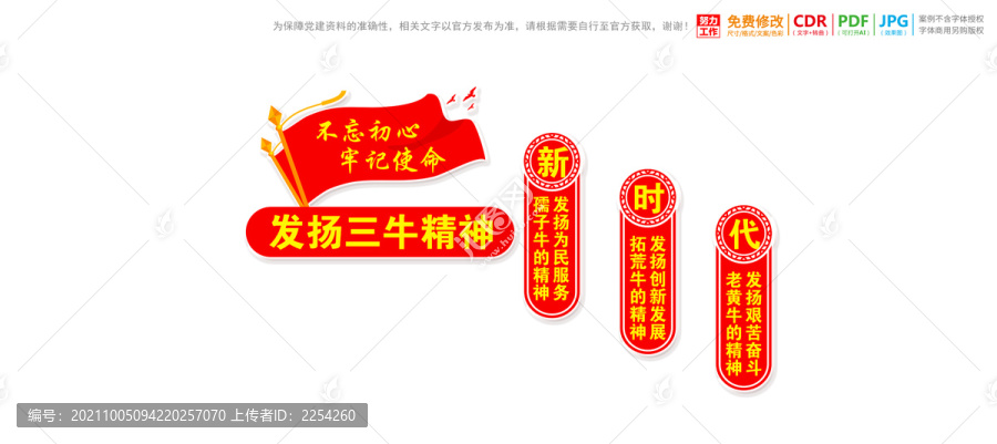 樓梯樓道三牛精神展板