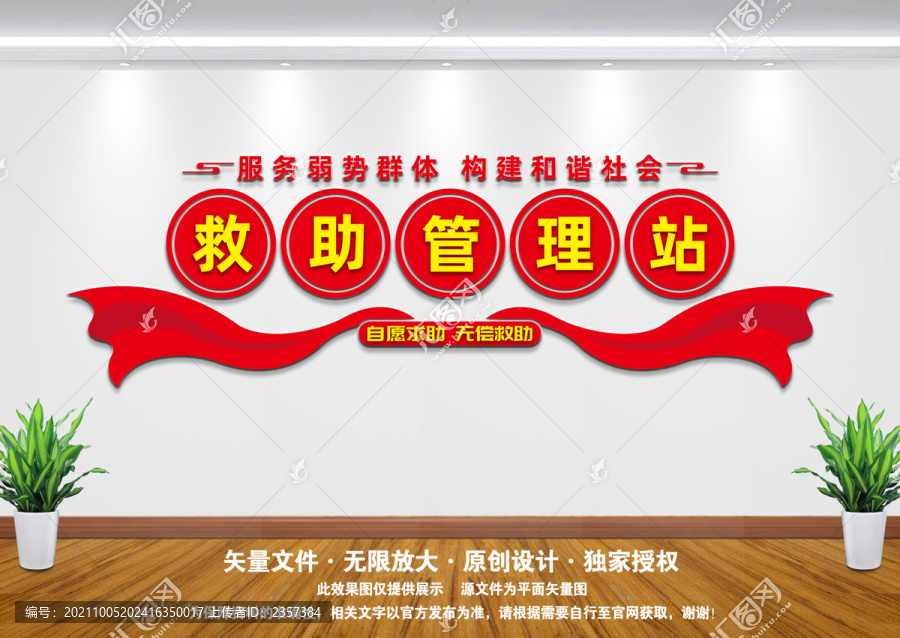 救助管理站