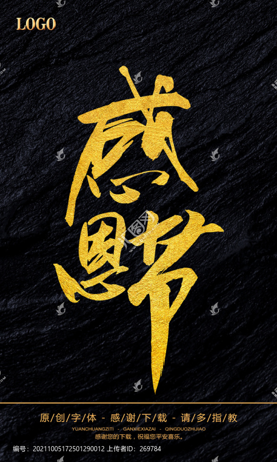 感恩節(jié)