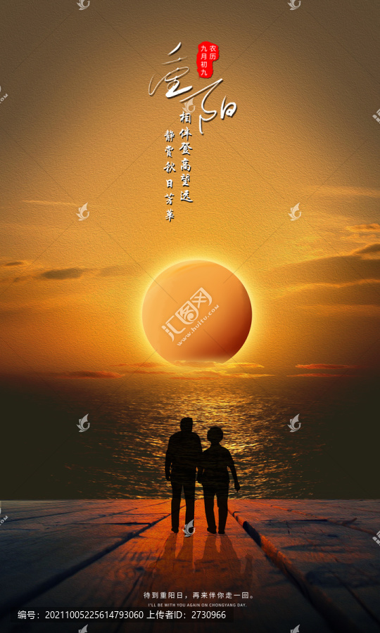 九九重陽節(jié)海報(bào)