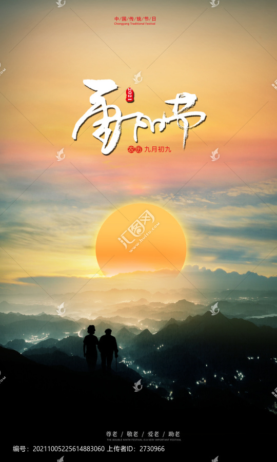 重陽節(jié)關(guān)愛老登高節(jié)