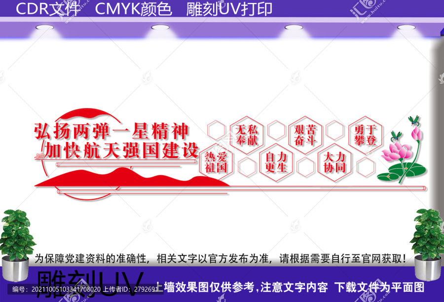 弘揚兩彈一星精神