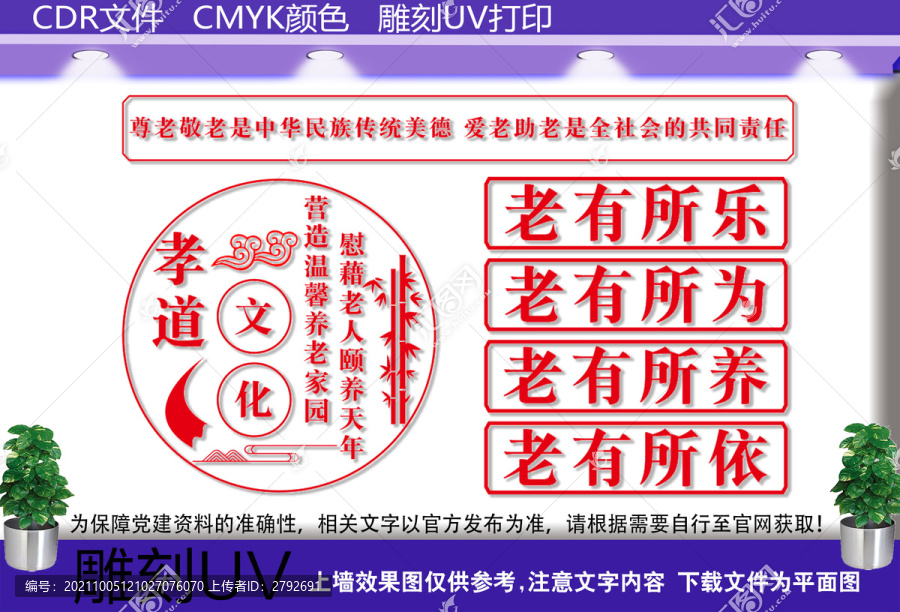 孝道文化墻