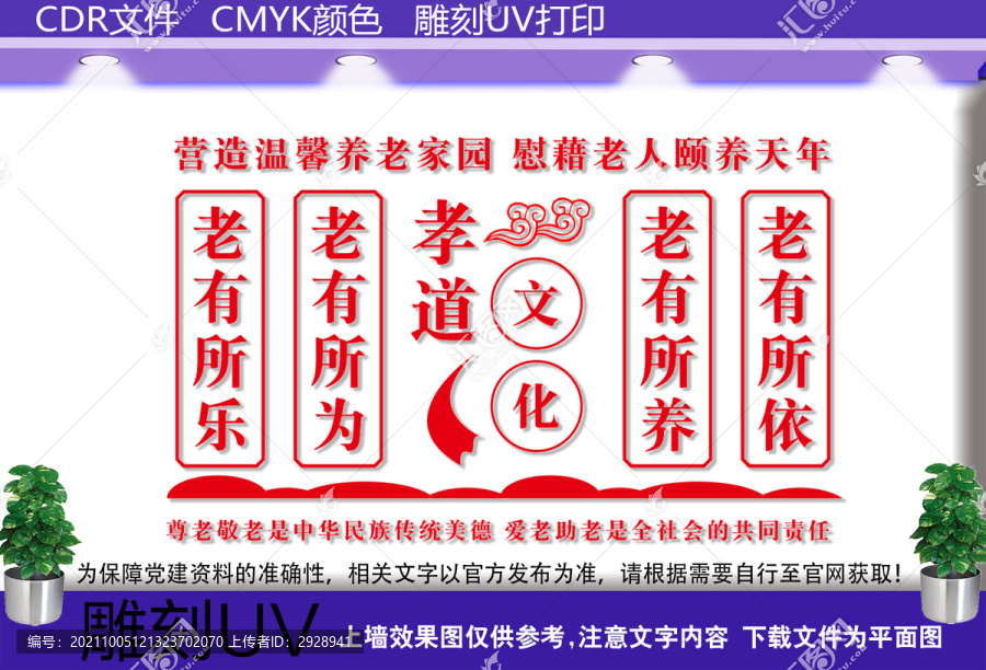 孝道文化墻