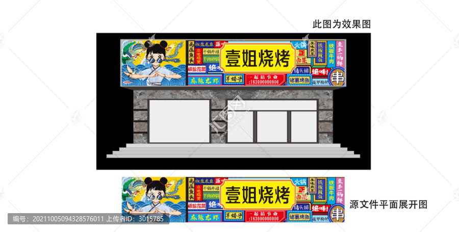 大排檔門頭