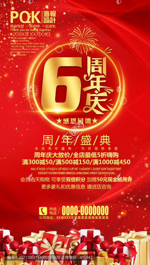 6周年慶