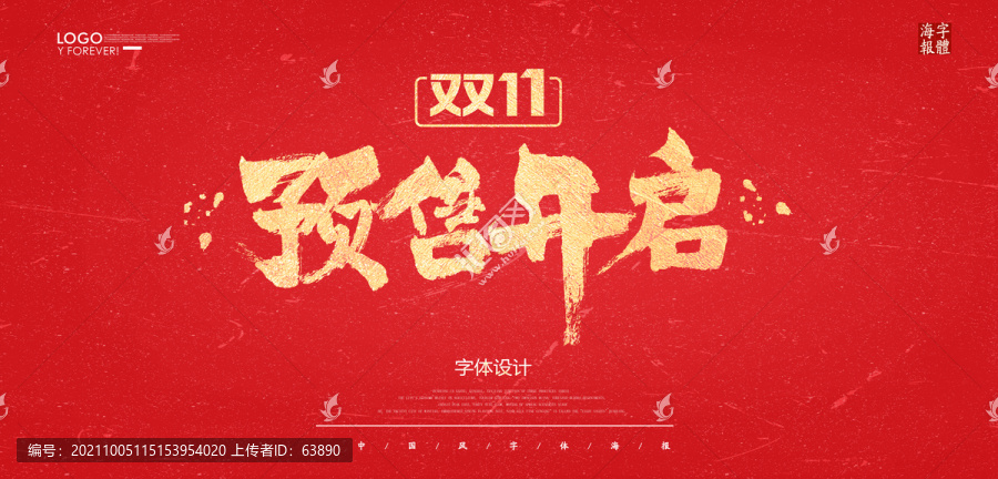 雙11預(yù)售