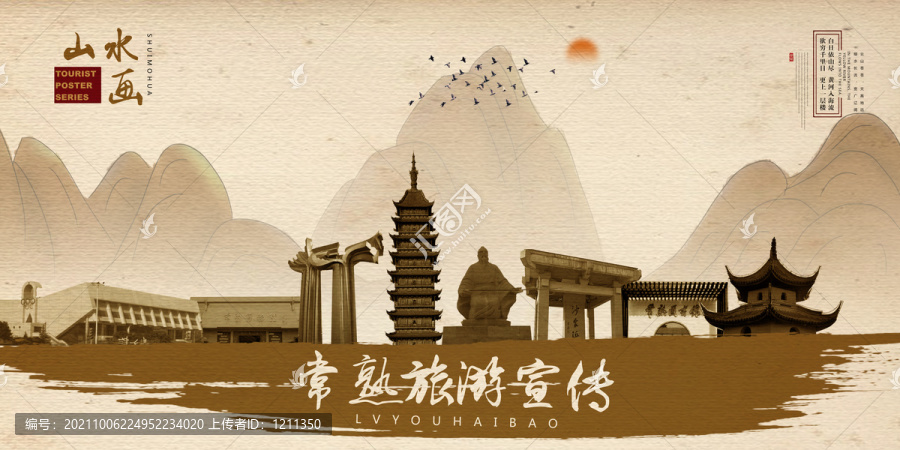 常熟