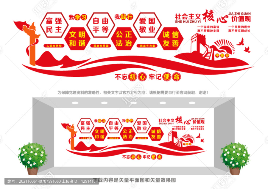 核心價值觀文化墻