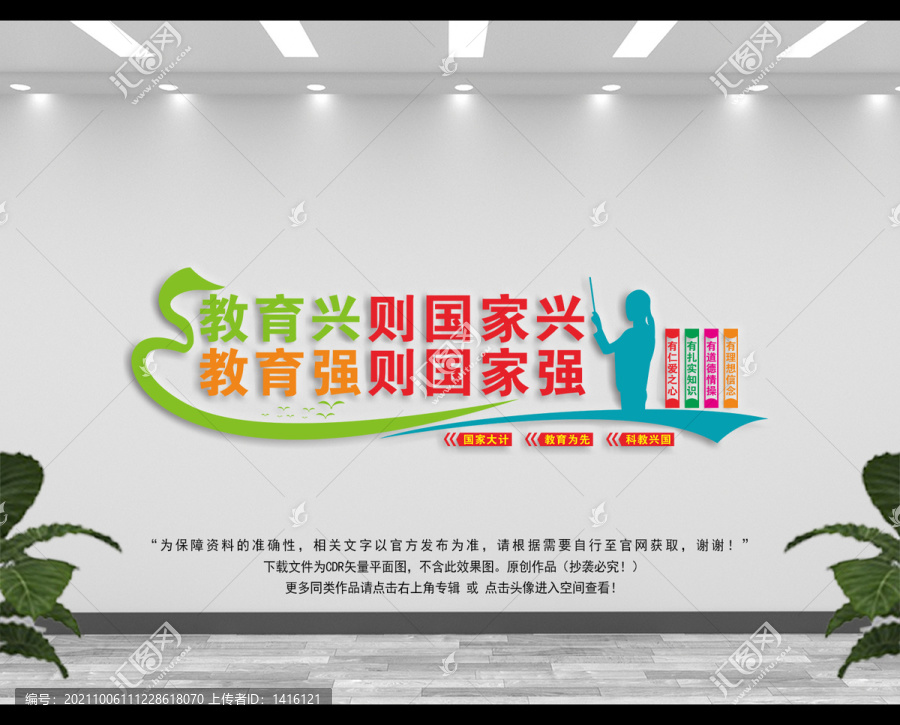 學校黨建文化墻