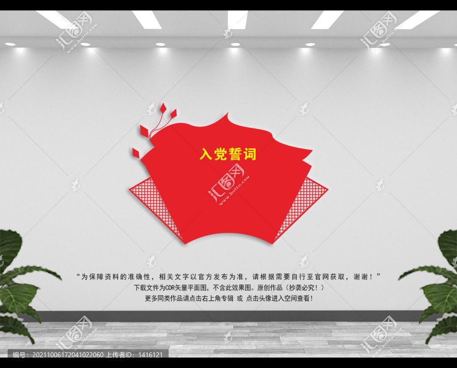 入黨誓詞造型