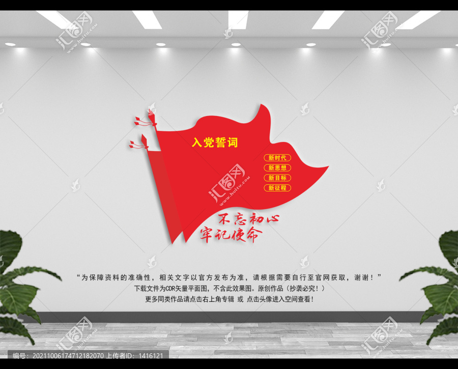 入黨誓詞