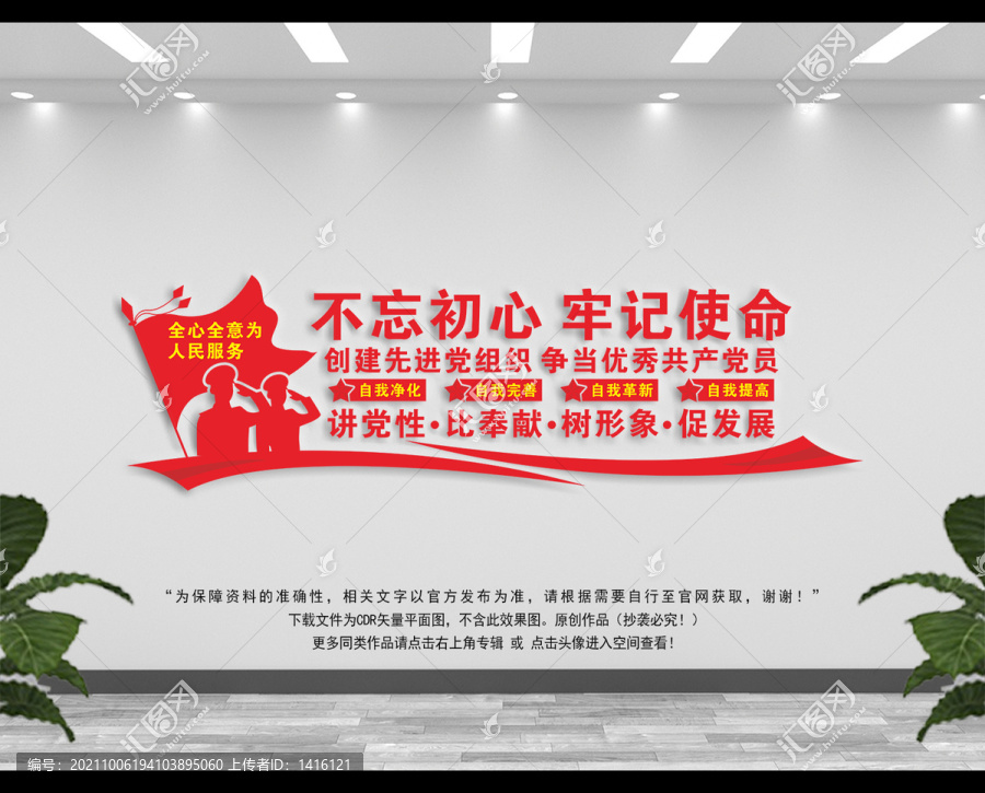 黨建文化墻