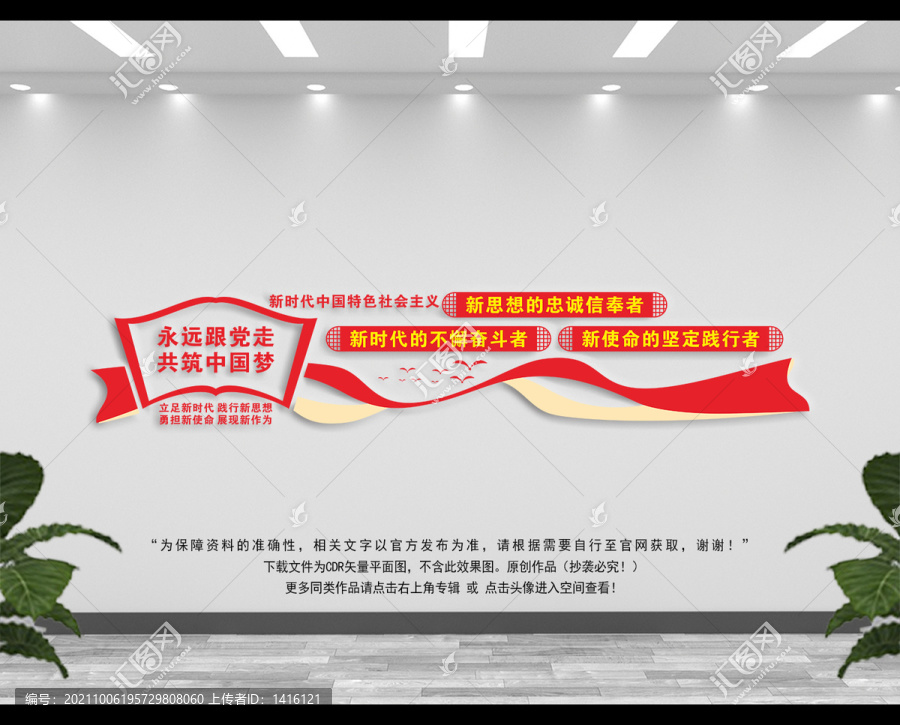 黨建文化墻